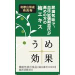 梅エキス うめ効果の商品画像