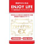 プロテオグリカンＥＸ（イーエックス）の商品画像