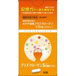 プラズマローゲンS粉末カプセルの商品画像