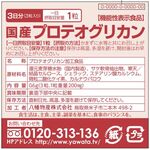 国産プロテオグリカンの商品画像