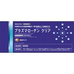 プラズマローゲンクリアの商品画像