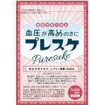 プレスケの商品画像
