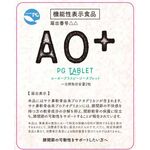 ＡＯ＋　ＰＧ　ＴＡＢＬＥＴ（エーオープラスピージータブレット）の商品画像