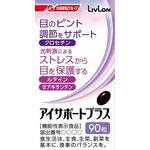 アイサポートプラスの商品画像