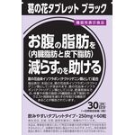 葛の花タブレット ブラックの商品画像