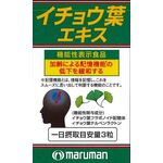 イチョウ葉エキスの商品画像