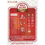 あい楽の商品画像
