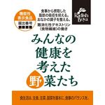 みんなの健康を考えた野菜たちの商品画像