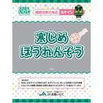 寒じめほうれんそうの商品画像