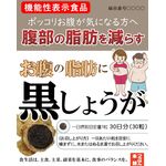 お腹の脂肪に黒しょうがの商品画像