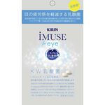イミューズ アイ KW(ケーダブリュ)乳酸菌の商品画像