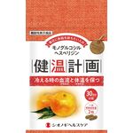 健温計画の商品画像