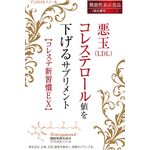 コレステ新習慣EX(イーエックス)の商品画像