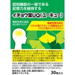 イチョウ葉UQ(ユーキュー)の商品画像