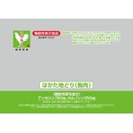 はかた地どり(胸肉)の商品画像