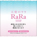 天使のララの商品画像