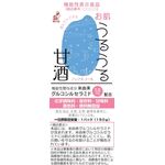 お肌うるうる甘酒の商品画像
