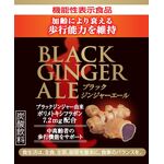 ブラックジンジャーエールの商品画像