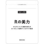 Rの美力の商品画像