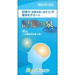 記憶の泉の商品画像