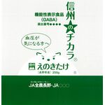 長野県JA(ジェイエー)産えのきたけの商品画像