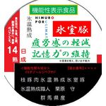 枝豚肉氷温熟成氷室豚 14日熟成の商品画像