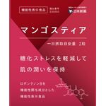 マンゴスティアの商品画像