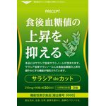 サラシアde(デ)カットの商品画像
