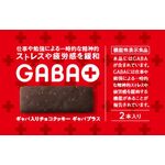 GABA+(ギャバプラス)の商品画像