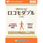 ロコモダブルの商品画像