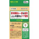 認知機能の一部を維持したい中高年のケア習慣の商品画像
