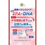 青魚バランスケア EPA(イーピーエー)+(プラス)DHA(ディーエイチエー)の商品画像