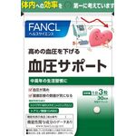 血圧サポートaの商品画像