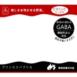 プリンセスパプリカの商品画像