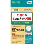 お通じの気になる方のケア習慣の商品画像