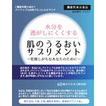 肌のうるおいサプリメントの商品画像