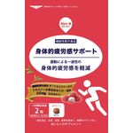 身体的疲労感サポートの商品画像