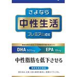 さよなら中性生活プレミアムex(イーエックス)の商品画像