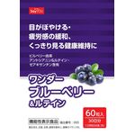 ワンダー ブルーベリー&ルテインの商品画像