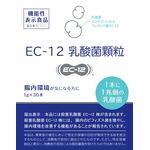 EC-12乳酸菌顆粒の商品画像