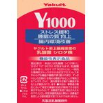 Y1000の商品画像