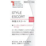 体脂エスコートの商品画像