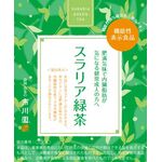 スラリア緑茶の商品画像