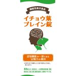 イチョウ葉ブレイン錠の商品画像