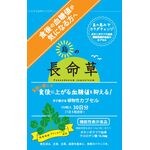 島の長命草カプセルの商品画像