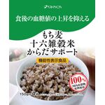 国内産もち麦十六雑穀米 からだサポートの商品画像