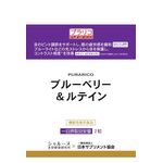 PURARICO(プラリコ) ブルーベリー&ルテインの商品画像