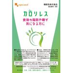 カロリレスの商品画像