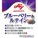 ブルーベリー&(アンド)ルテインの商品画像