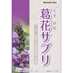 葛花サプリの商品画像